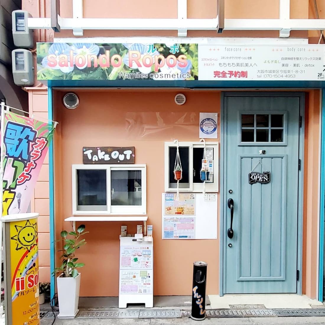 店舗情報